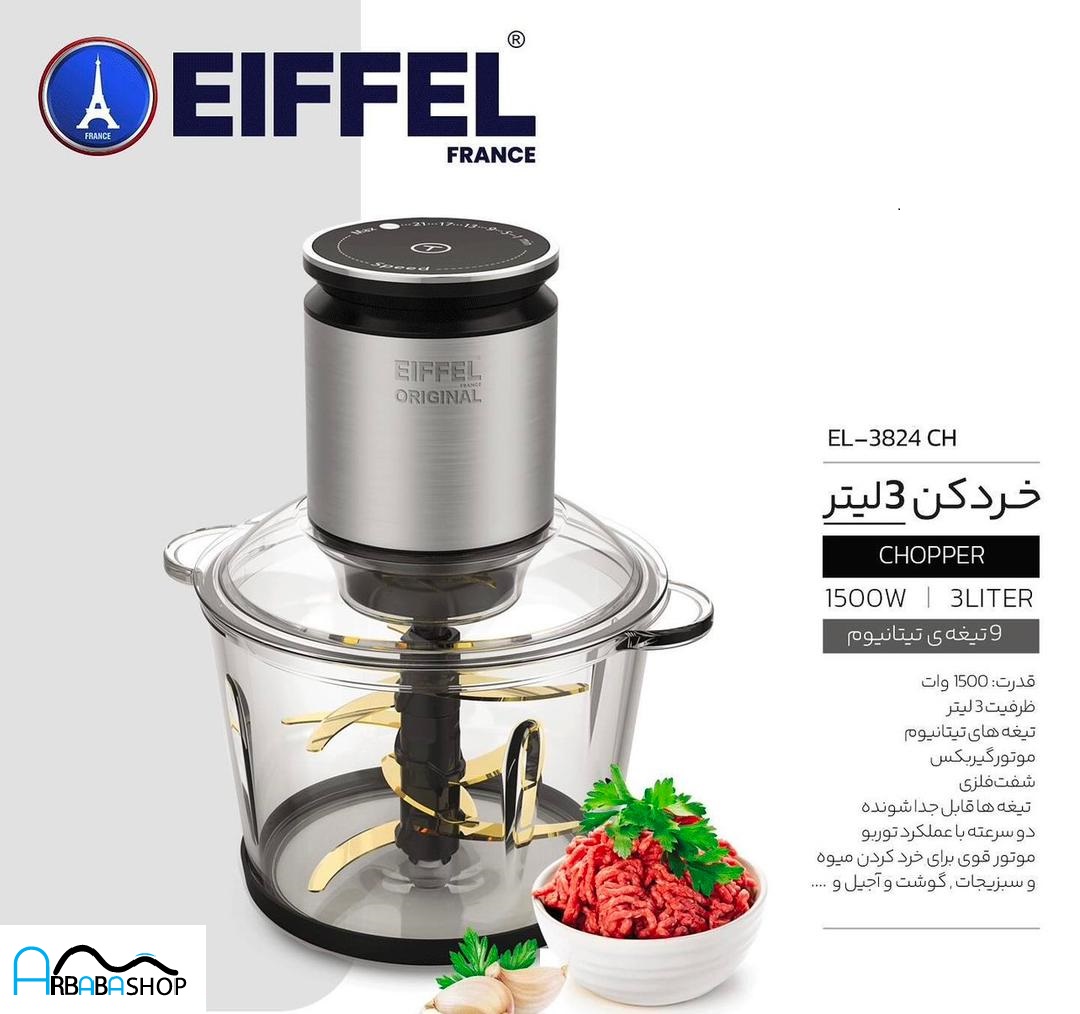 خرد کن حرفه ای ایفل آکبند 3 لیتری مدل EIFFEL EL-3824 CH